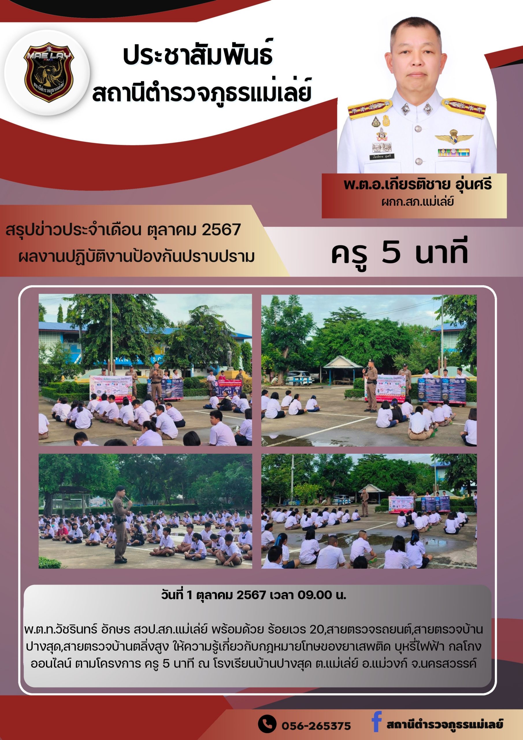 งาน ป เดือน ต.ค.67_page-0001