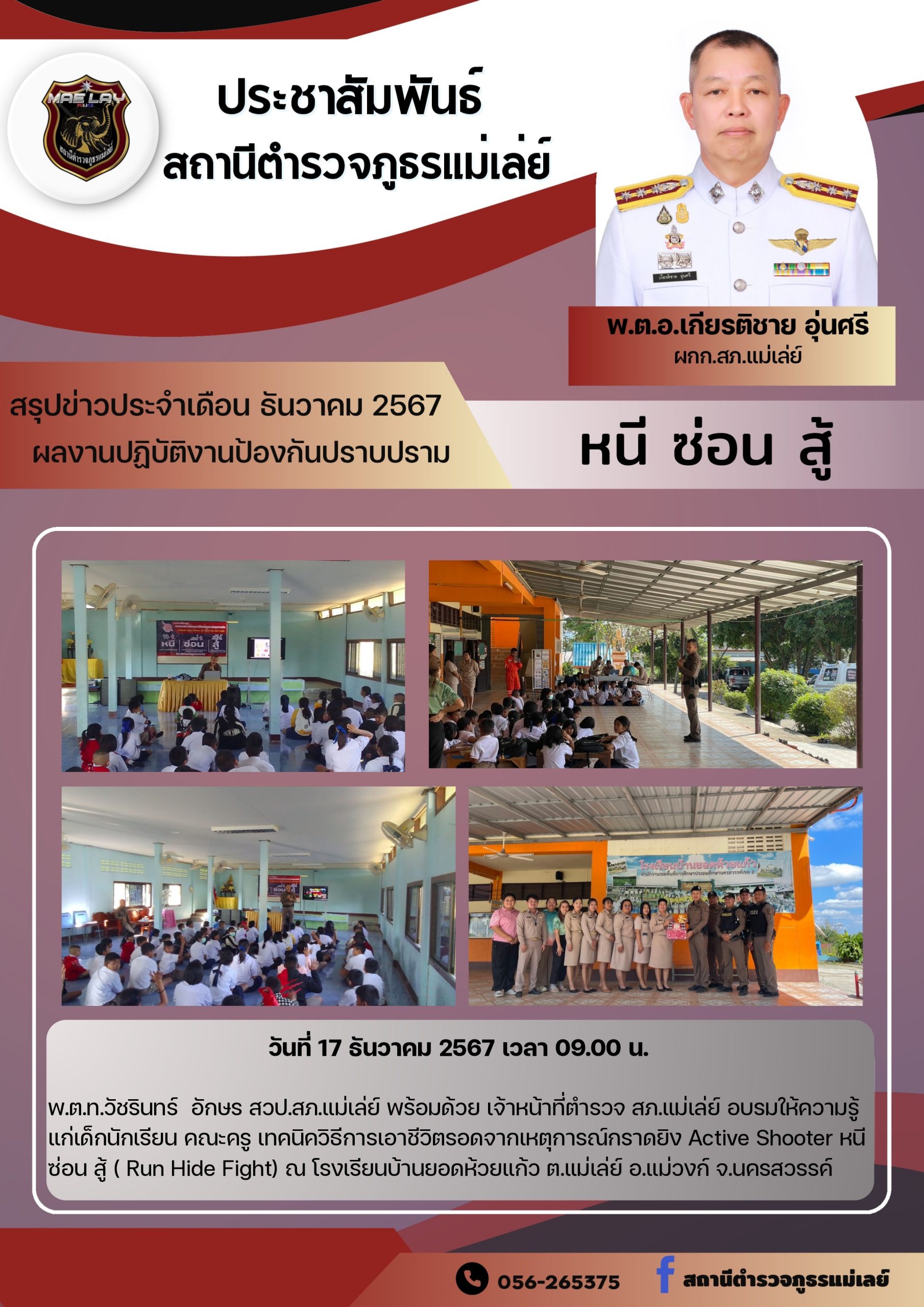 งาน ป เดือน ธ.ค.67_page-0001