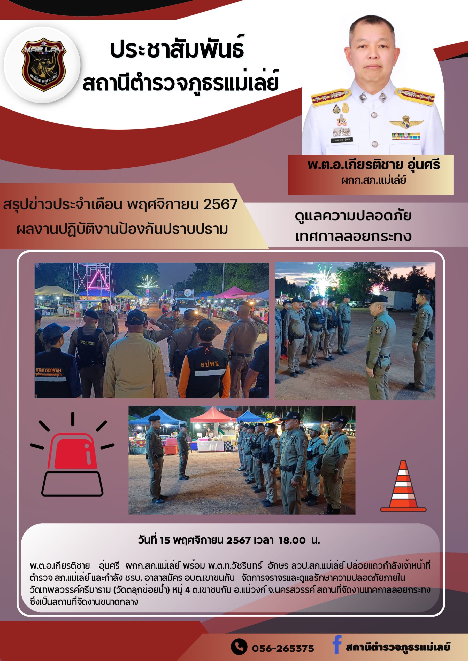 งาน ป เดือน พ.ย.67_page-0001