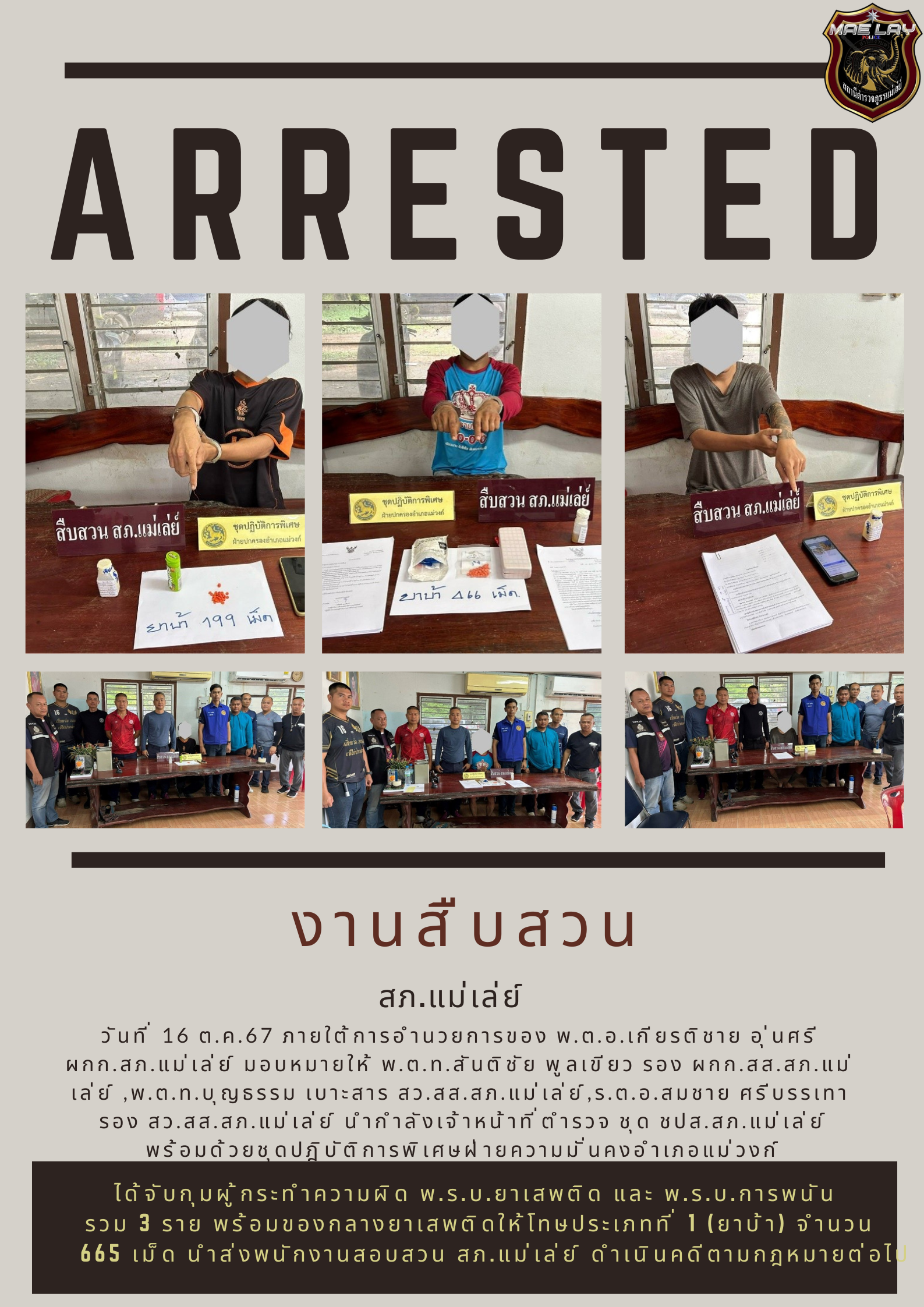 งานสืบสวน สภ.แม่เล่ย์ ต.ค.67