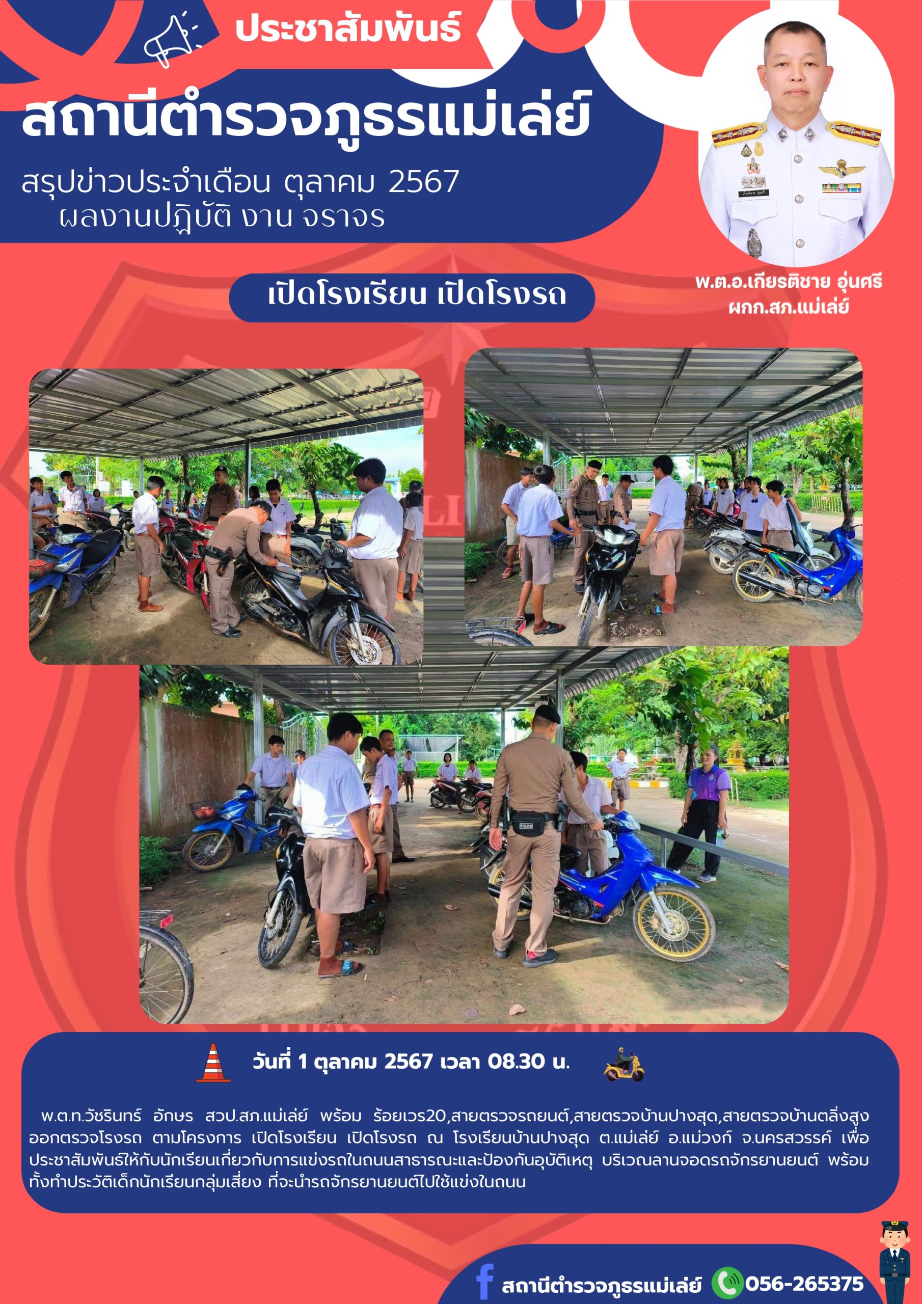 จราจร เดือน ต.ค.67_page-0001