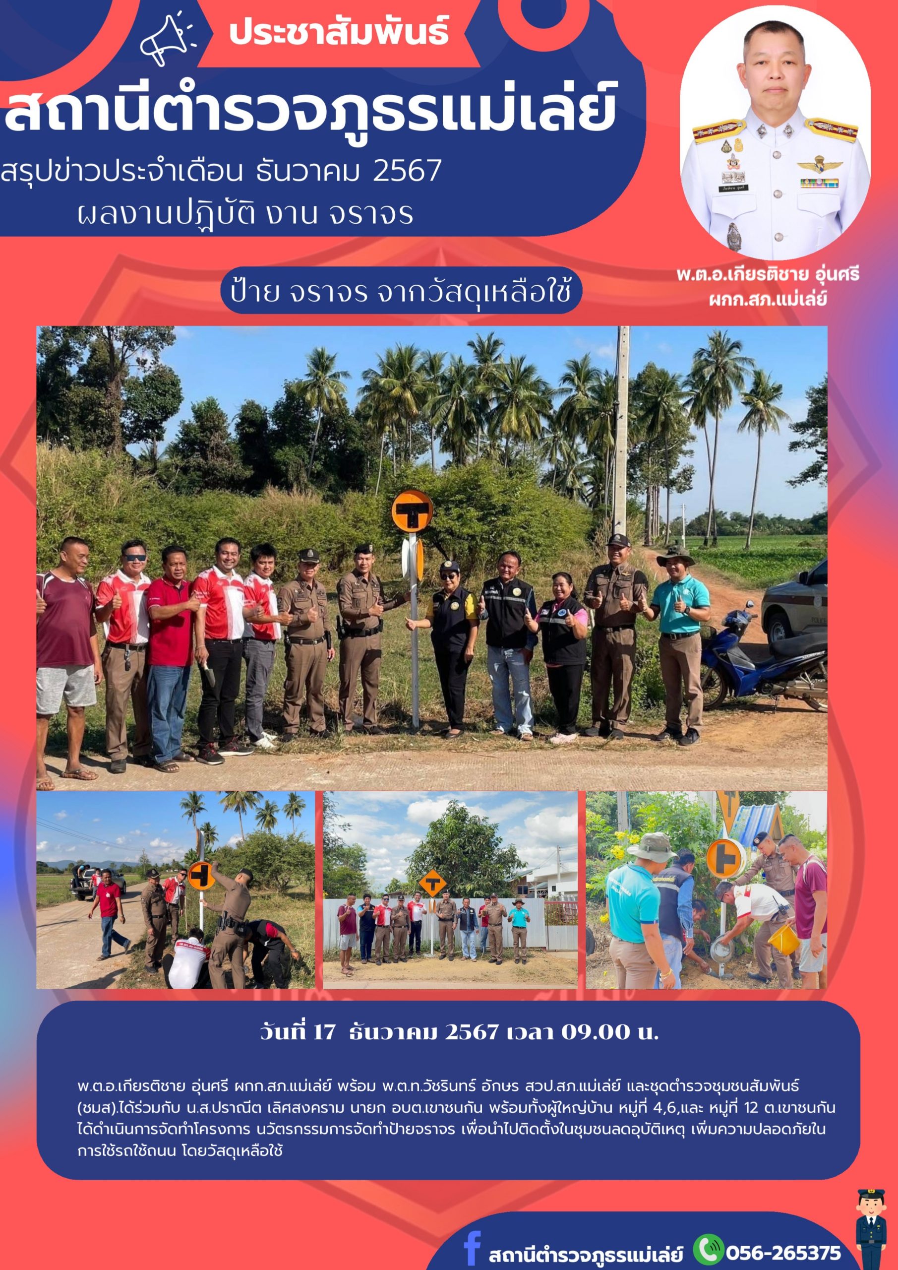 จราจร เดือน ธ.ค.67_page-0001