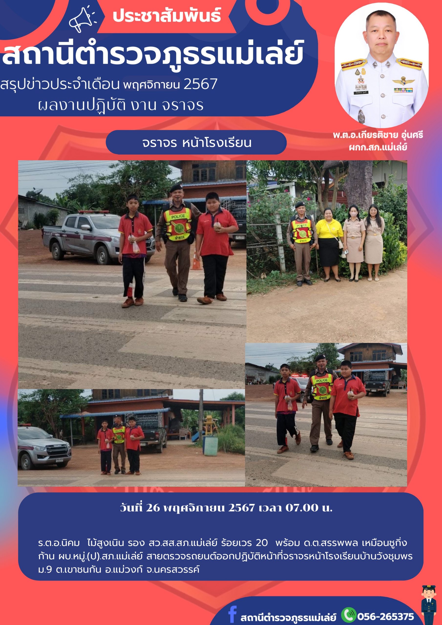 จราจร เดือน พ.ย.67_pages-jpg-0001