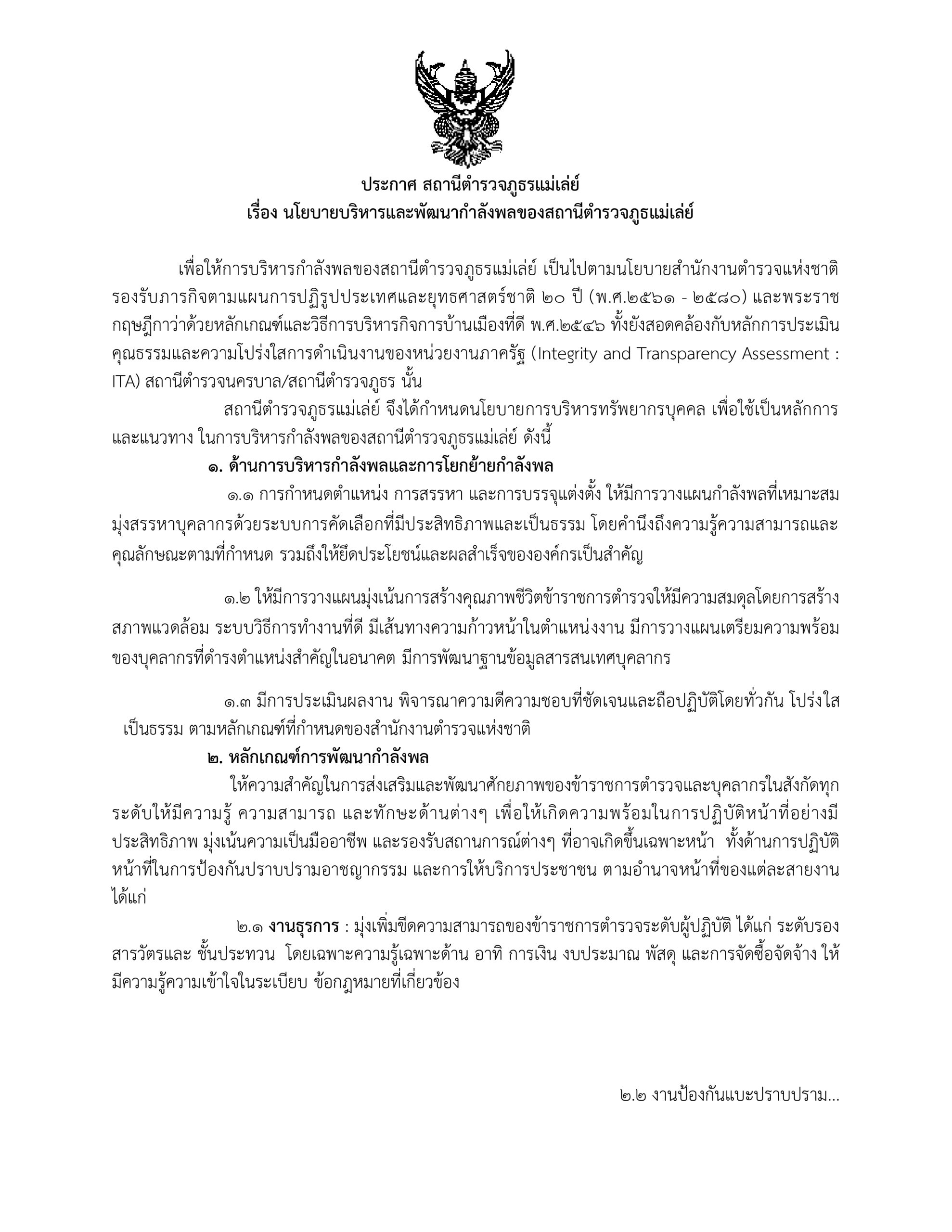 O16 นโยบายบริหารกำลังพล_page-0001