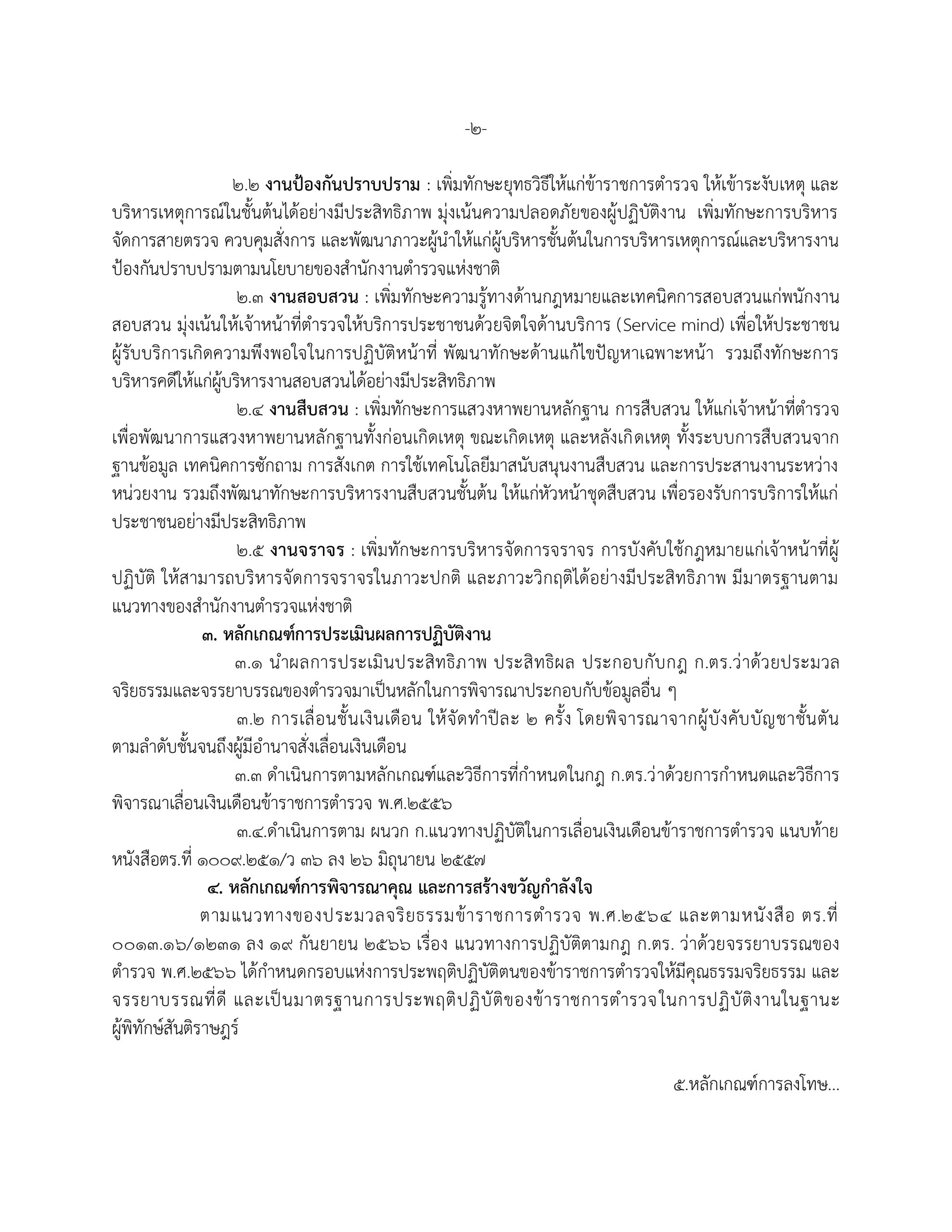 O16 นโยบายบริหารกำลังพล_page-0002
