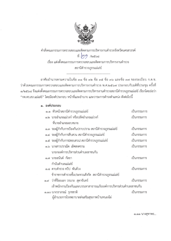 คำสั่ง กก.ตร. (1)