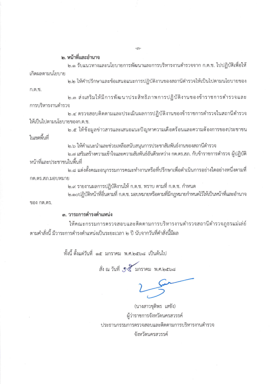 คำสั่ง กก.ตร. (3)