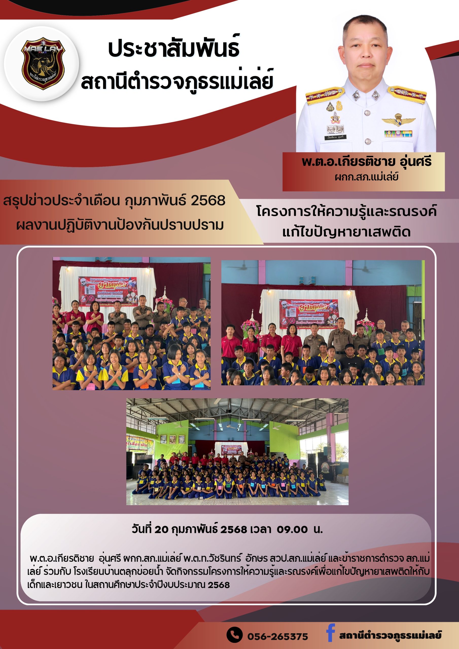 งาน ป เดือน ก.พ.68_page-0001