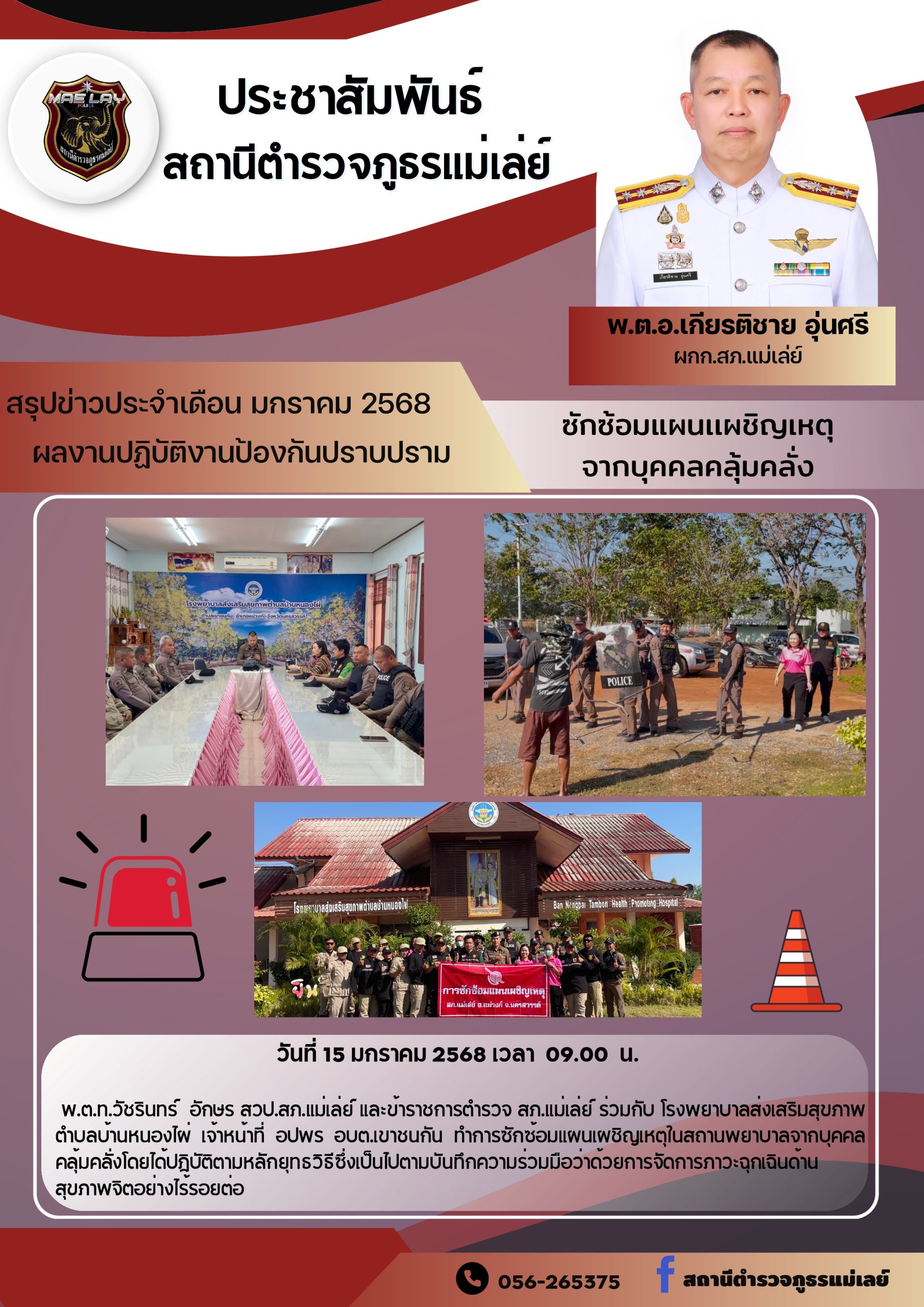 งาน ป เดือน ม.ค.68_page-0001