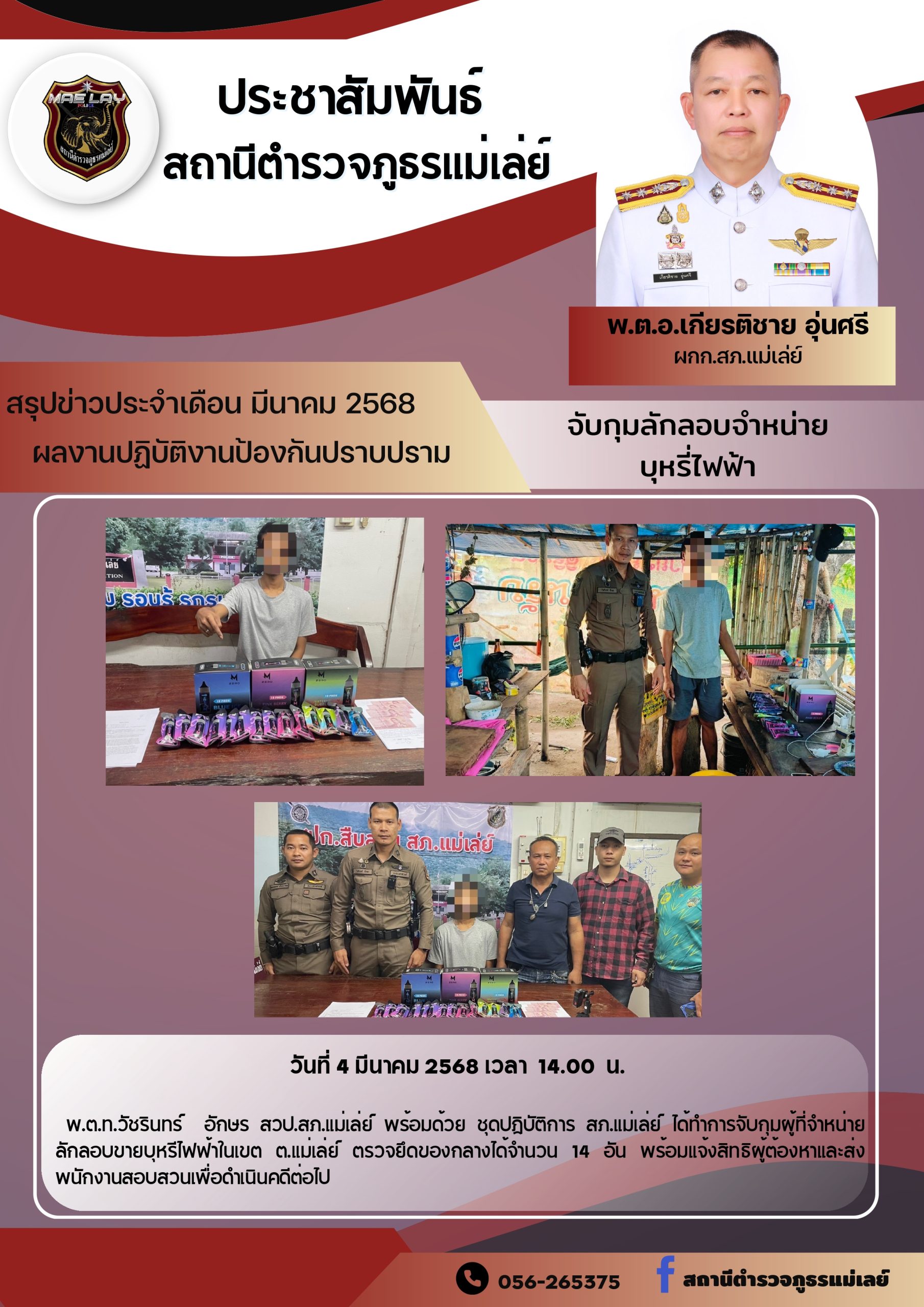 งาน ป เดือน มี.ค.68_page-0001