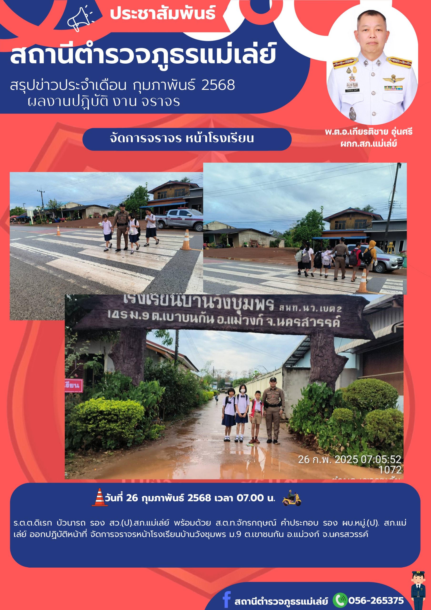 จราจร เดือน ก.พ.68_page-0001