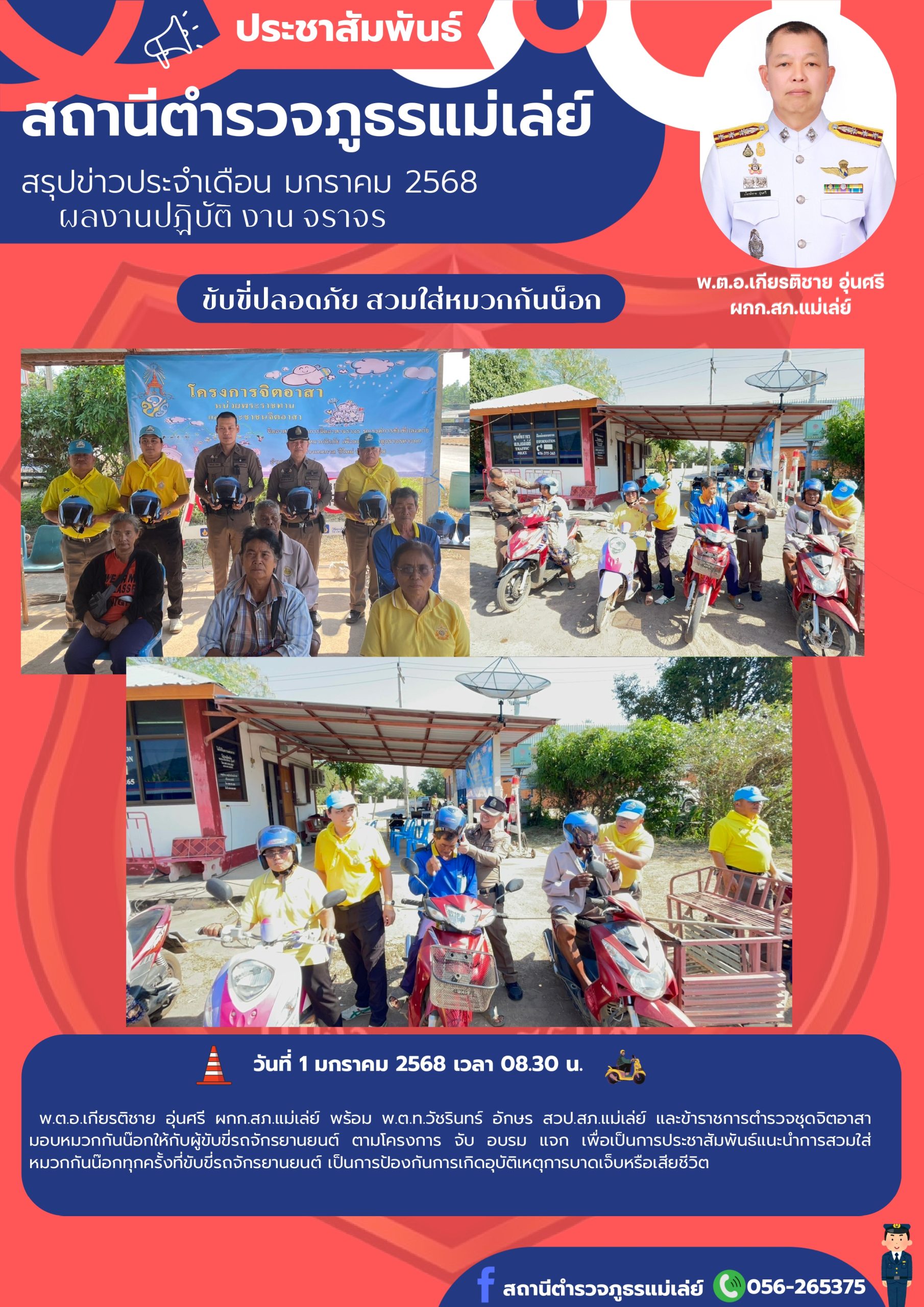 จราจร เดือน ม.ค.68_page-0001