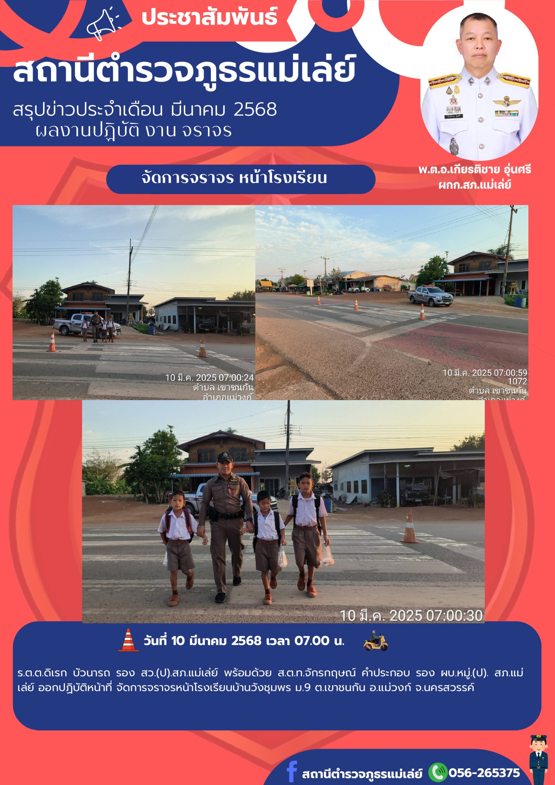 จราจร เดือน มี.ค.68_page-0001