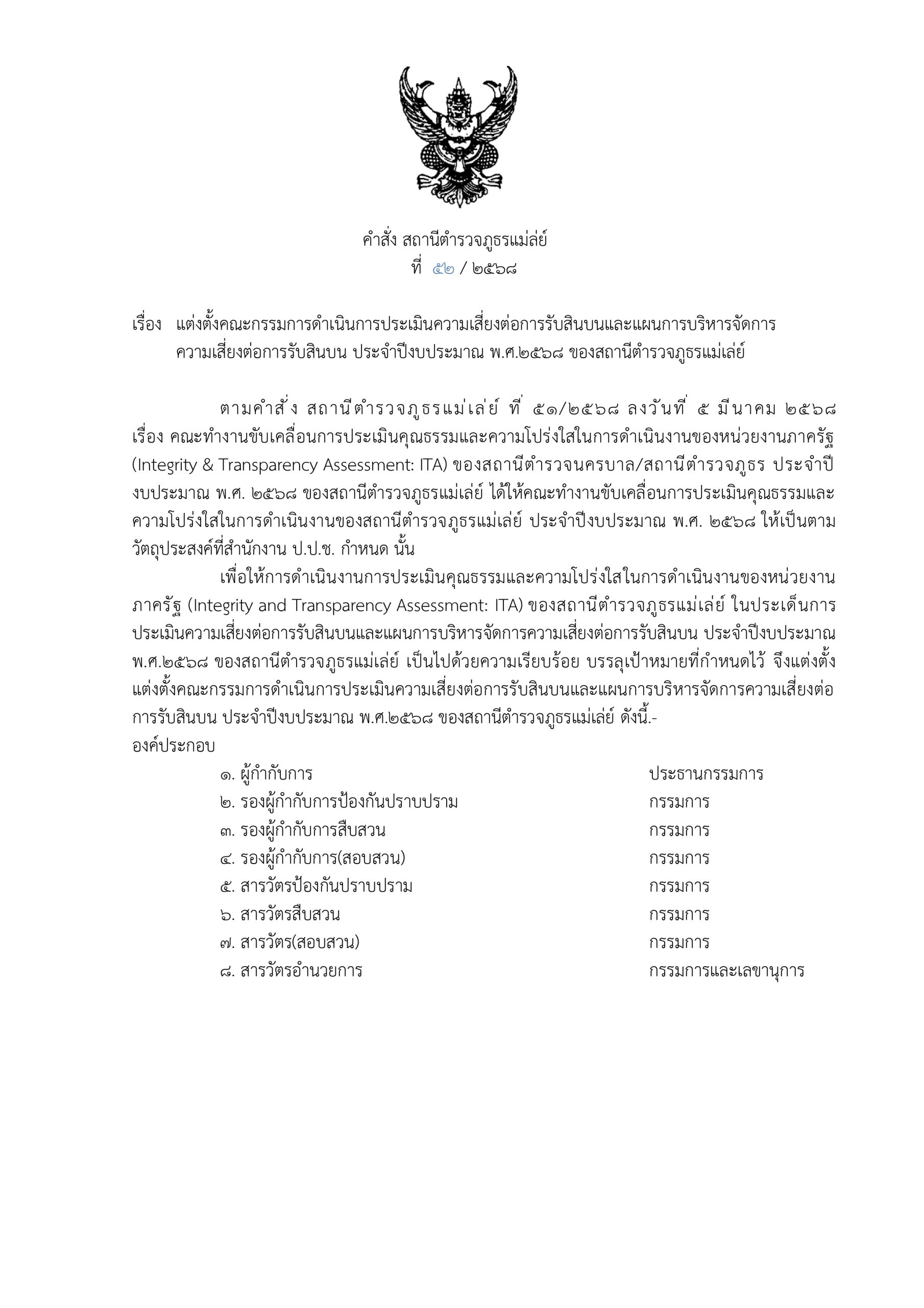 คำสั่ง 52 ลง 5 มี.ค_pages-to-jpg-0001