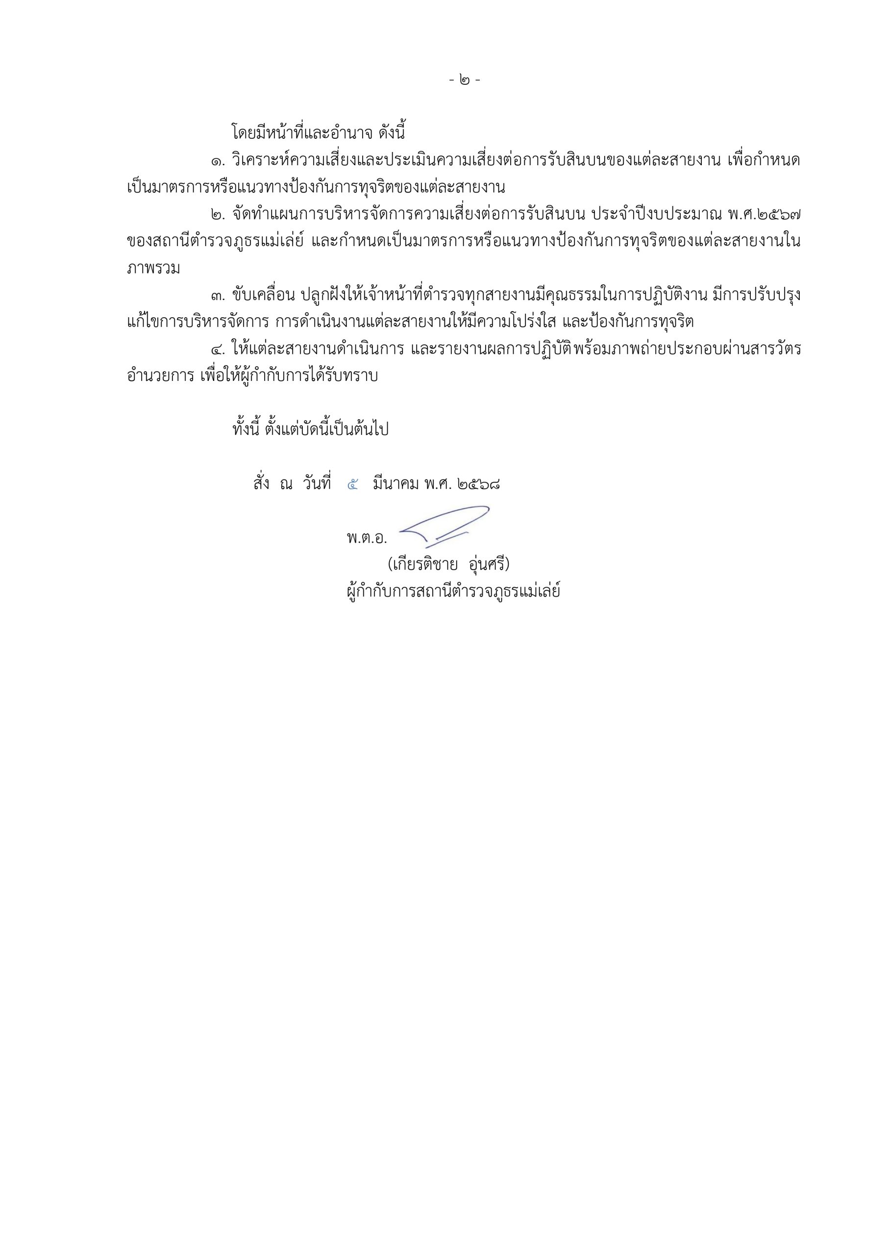 คำสั่ง 52 ลง 5 มี.ค_pages-to-jpg-0002